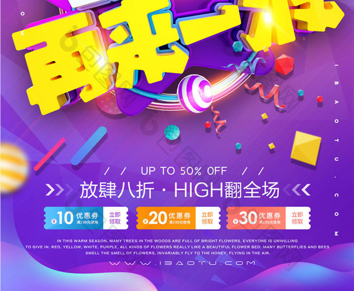 创意立体字狂欢再来一波促销海报