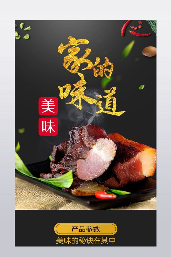 农家风味辣味淘宝详情图片