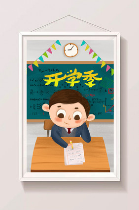 开学季在教室里学习的小男孩手绘插画