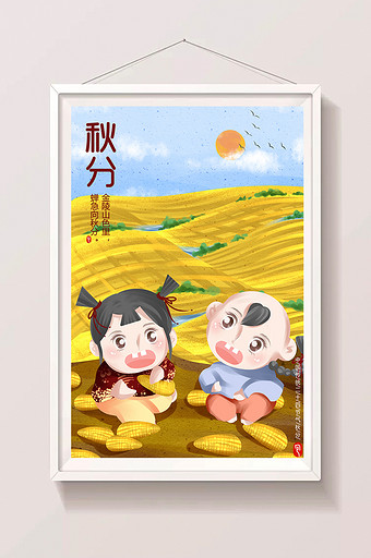 唯美中国风麦田黄色处暑秋分节气插画海报图片