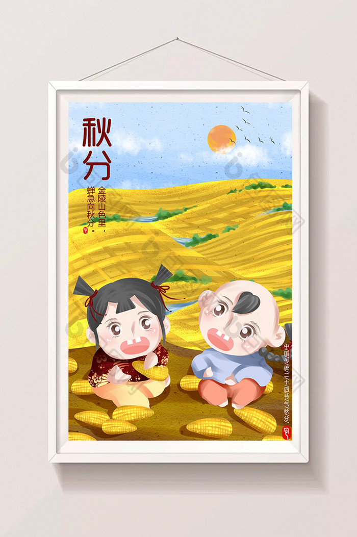 唯美中国风麦田黄色处暑秋分节气插画海报