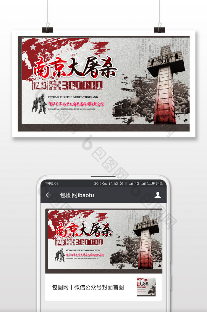 南京大屠杀遇难纪念馆微信首图