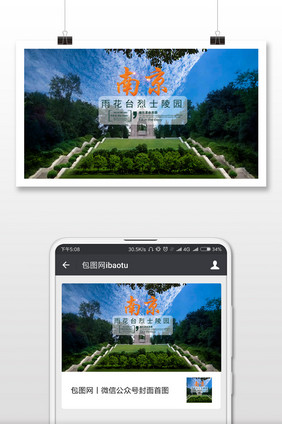 南京雨花台微信首图