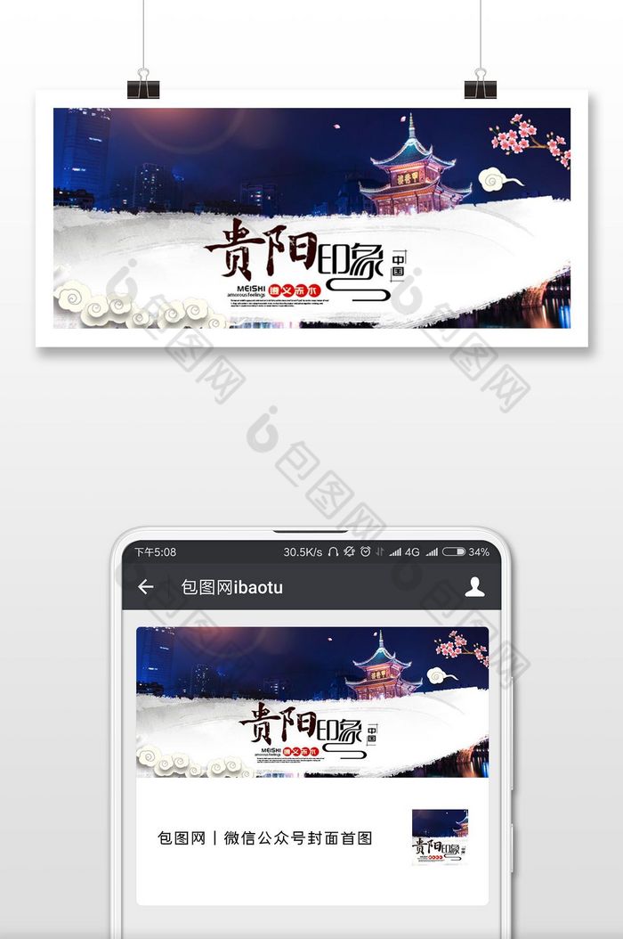 贵阳文化贵阳景点旅游海报图片