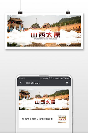 山西印象太原旅游微信首图