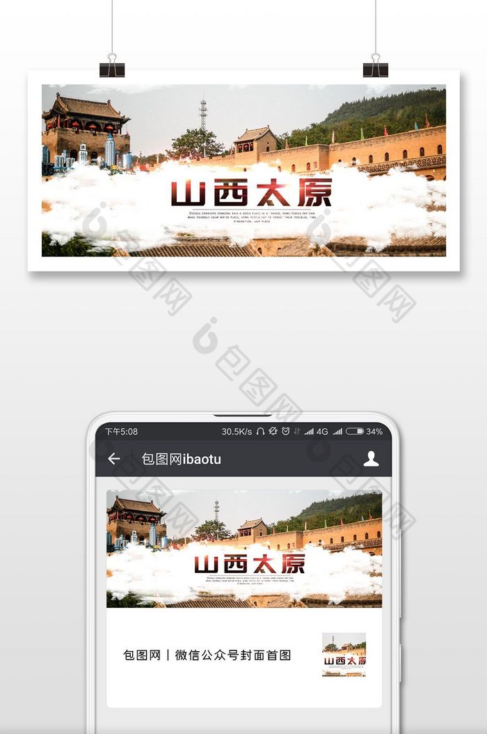山西印象太原旅游微信首图