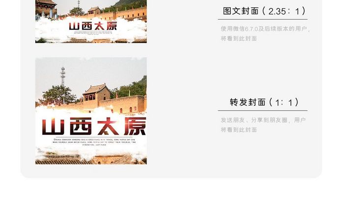 山西印象太原旅游微信首图