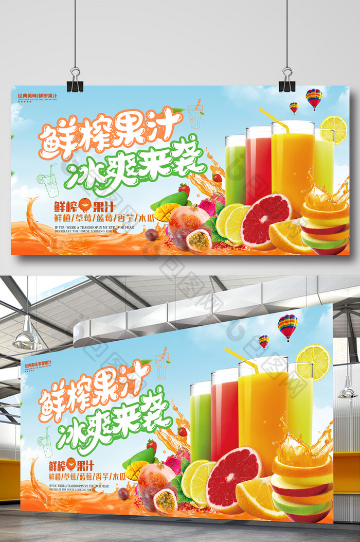 冰爽新鲜鲜榨果汁海报设计