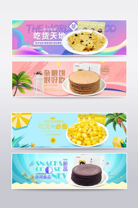 淘宝天猫电商粗粮饼零食海报banner