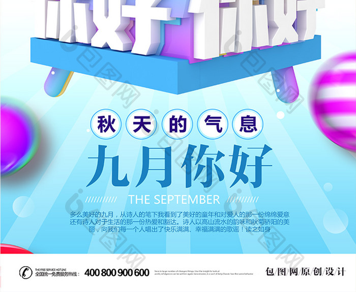 创意C4D秋天向日葵你好九月海报