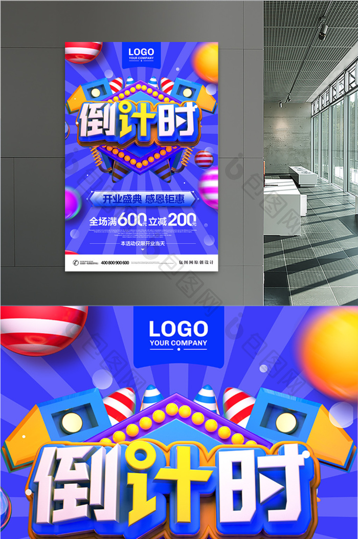 c4d倒计时促销活动模板-包图网