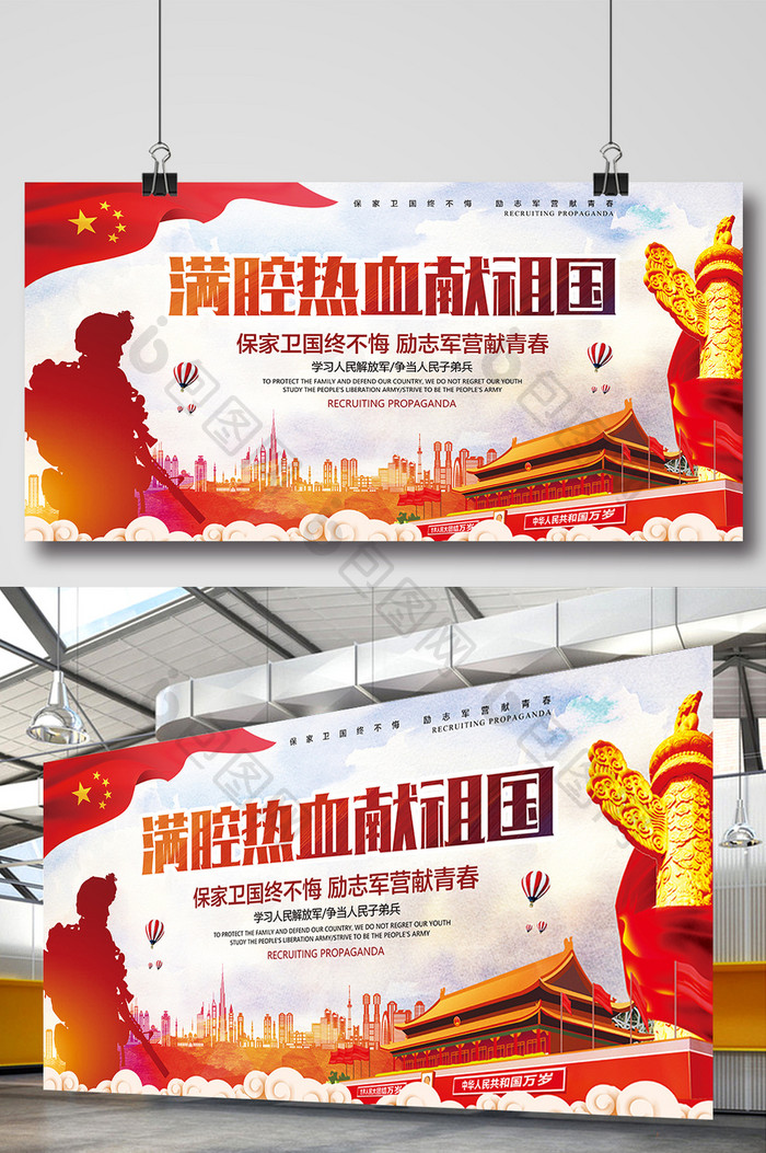 中国风大气征兵宣传满腔热血献祖国展板