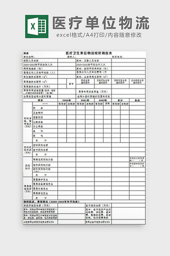 医疗单位物流excel模板图片