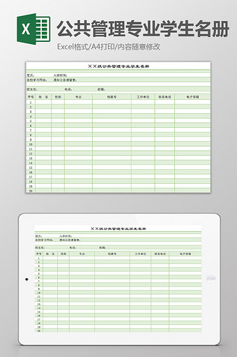 公共管理专业学生名册excel模板图片