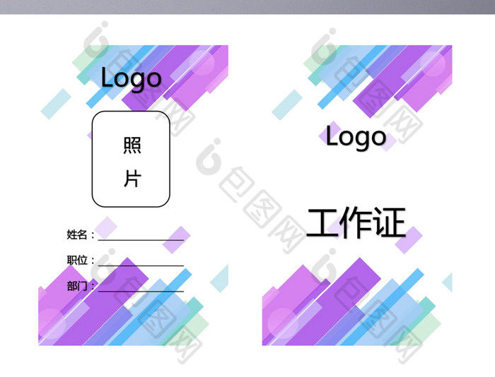 简约风渐变工作证word模板