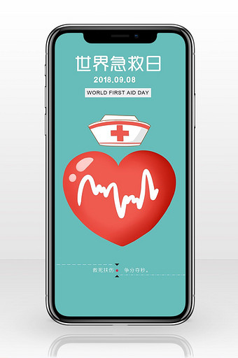 世界急救日红色爱心手机配图图片