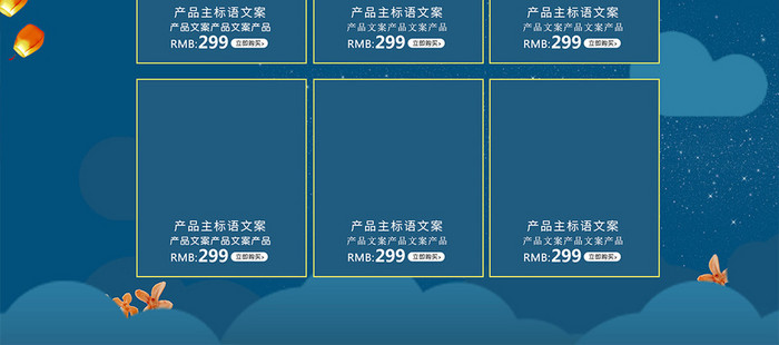 中秋活动简约食品首页蓝色模板