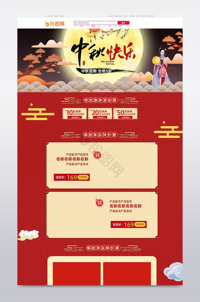 中国风食品首页模板图片