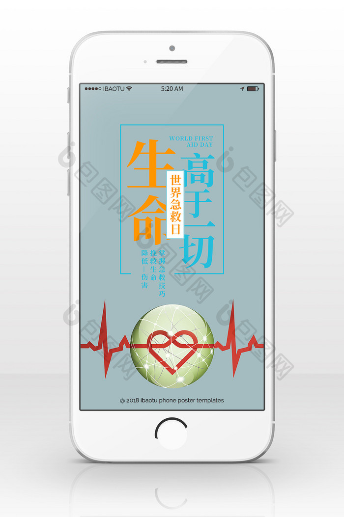 简单清新世界急救日手机配图
