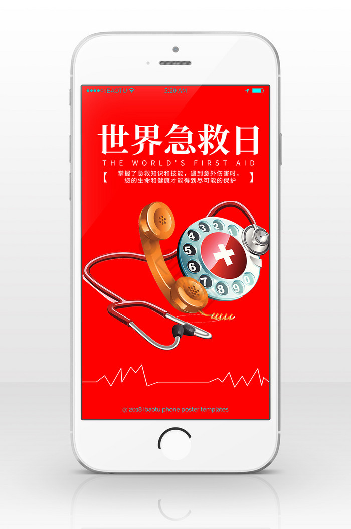 红色质感世界急救日医疗手机配图图片