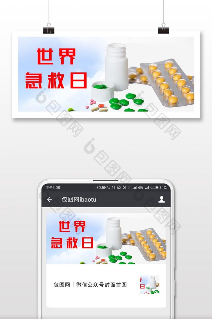简约世界急救日医药微信配图