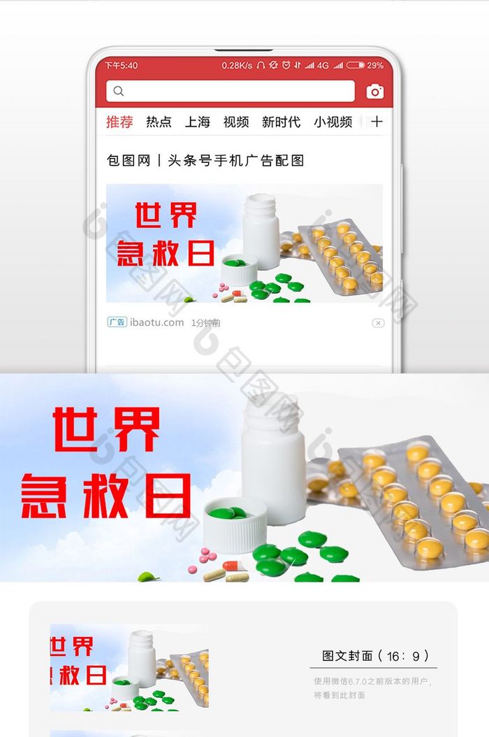 简约世界急救日医药微信配图