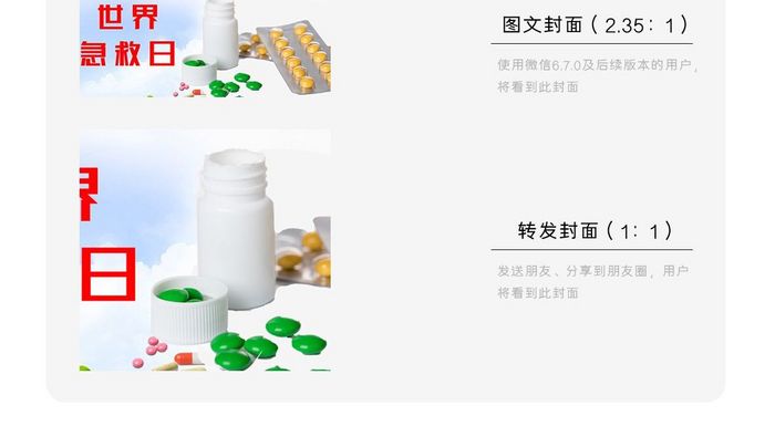 简约世界急救日医药微信配图