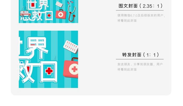 世界急救日医疗微信配图