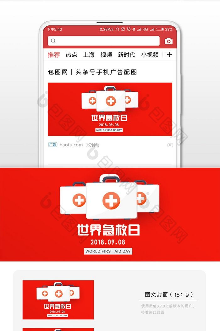 世界急救日公益节气微信配图