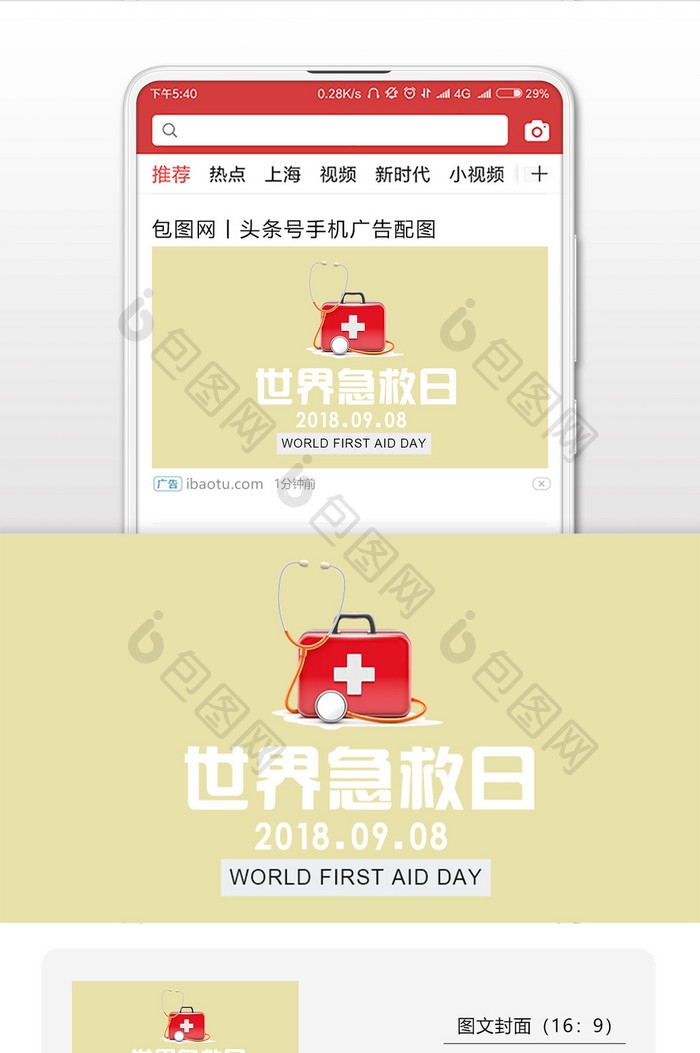 世界急救日简约微信配图