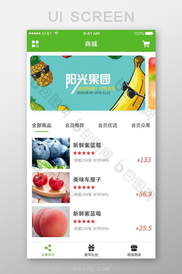 购物类水果生鲜APP绿色