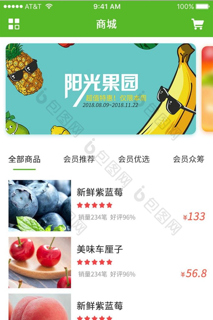 购物类水果生鲜APP绿色