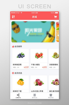 红色购物类水果生鲜APP首页主界面