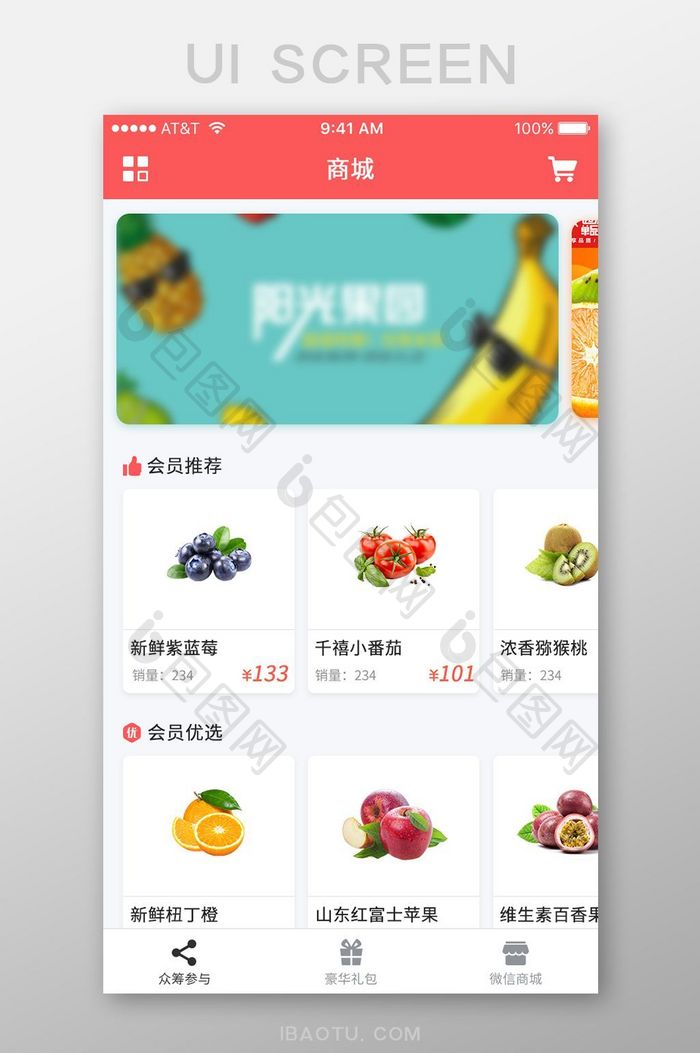 红色购物类水果生鲜APP首页主界面