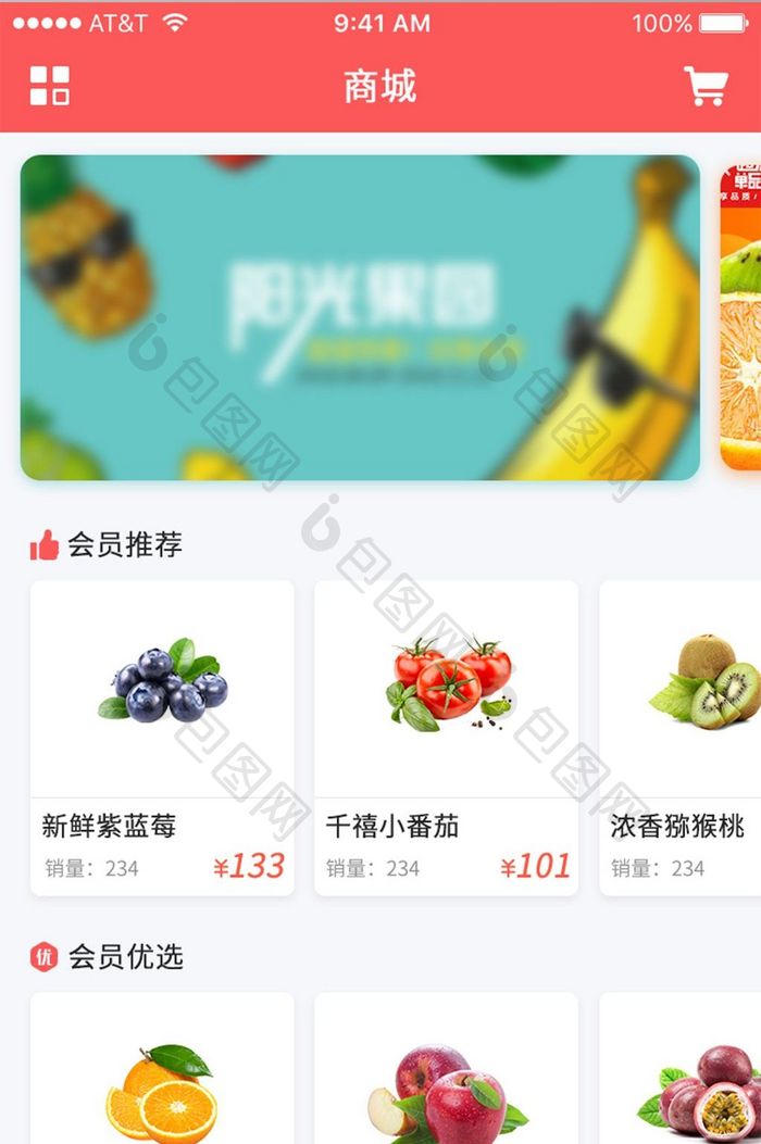 红色购物类水果生鲜APP首页主界面