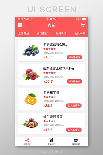 红色购物类水果APP电商首页主界面图片