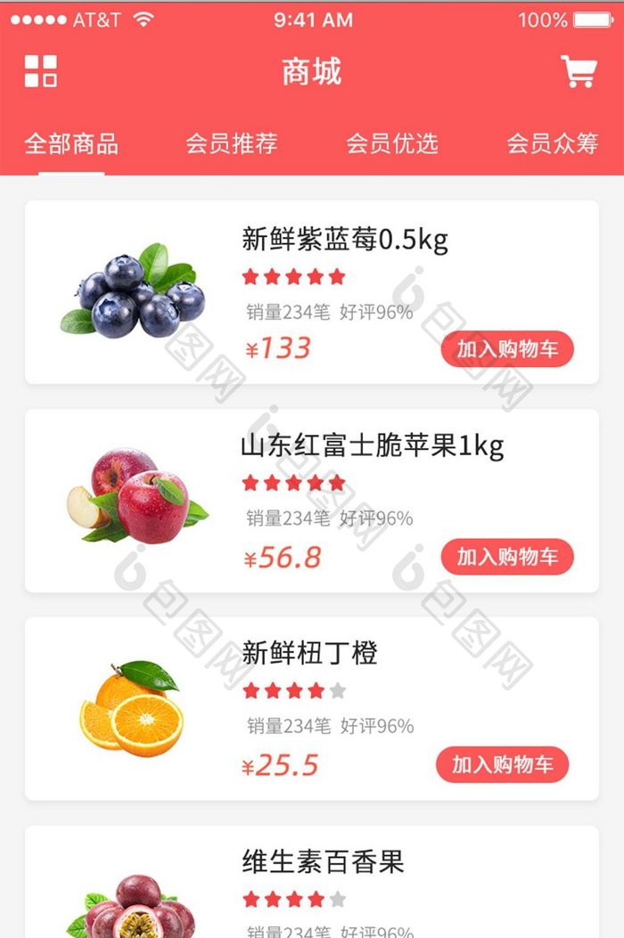 红色购物类水果APP电商首页主界面