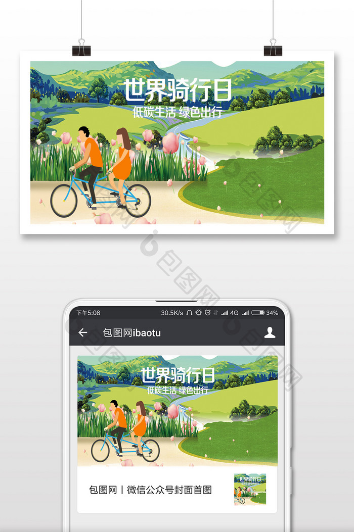简洁绿色世界骑行日微信配图