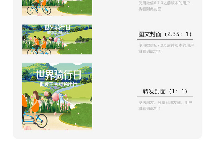 简洁绿色世界骑行日微信配图