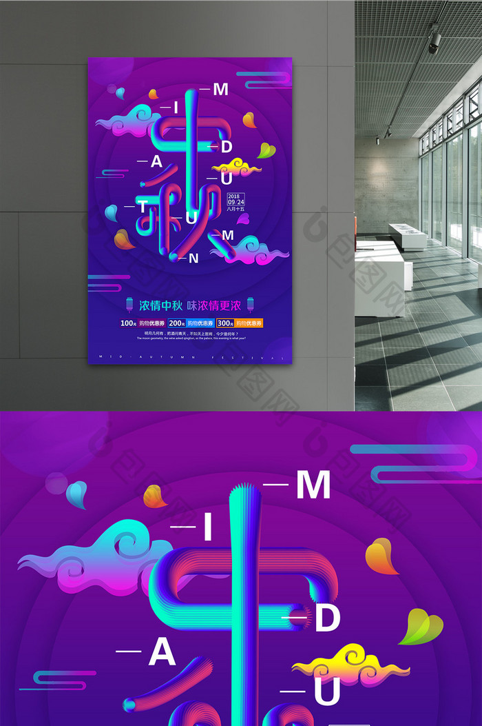 炫彩光感叠加中秋节创意海报设计