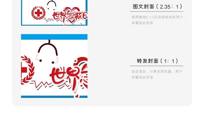 质感创意世界急救日微信配图