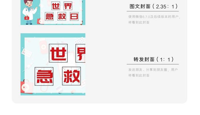 质感世界急救日微信配图