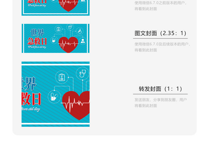 简约质感世界急救日微信配图