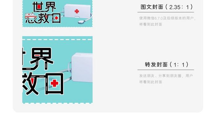 简约蓝色急救日微信配图