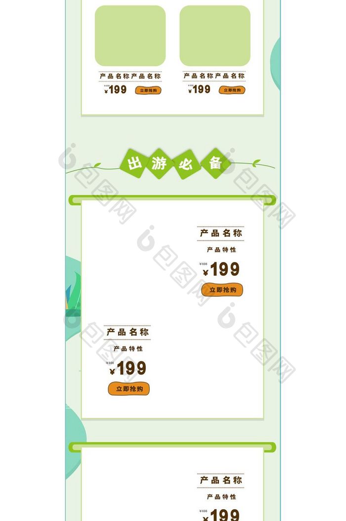 清新简约风格户外国庆出游手机端页面模板