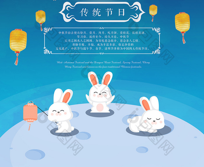 喜迎中秋中秋佳节团圆嫦娥月兔海报