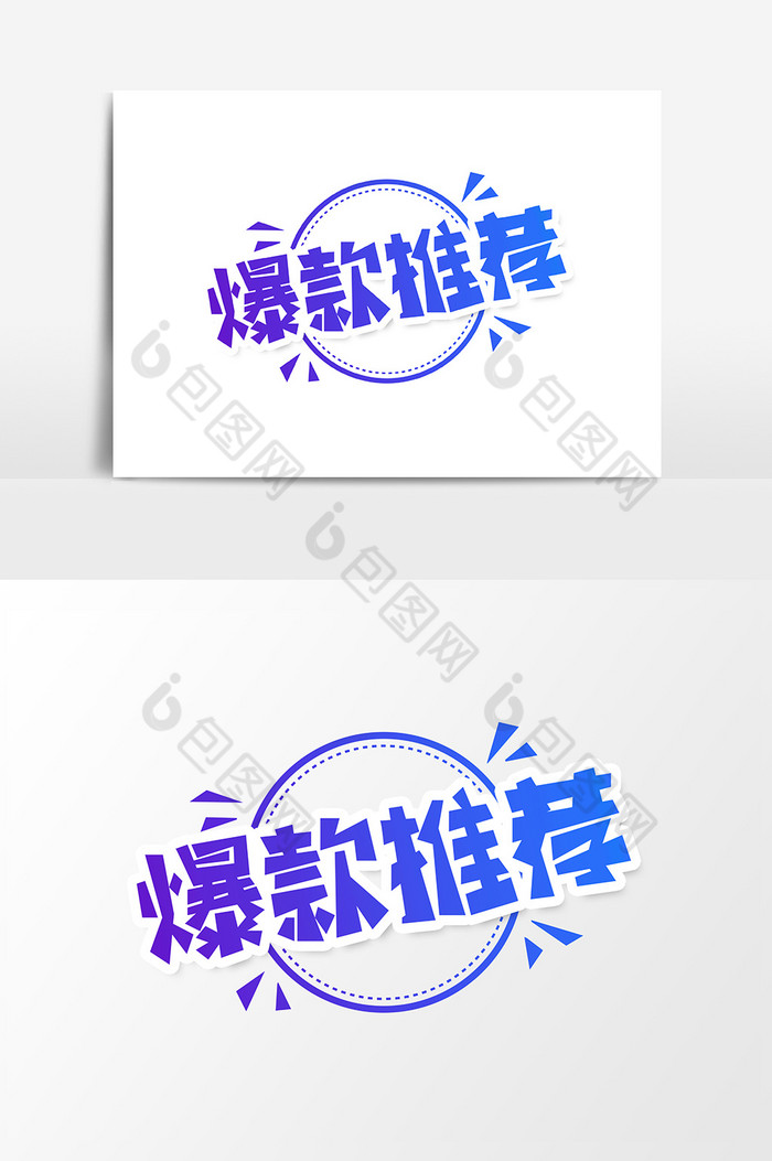 写字字体文化艺术图片