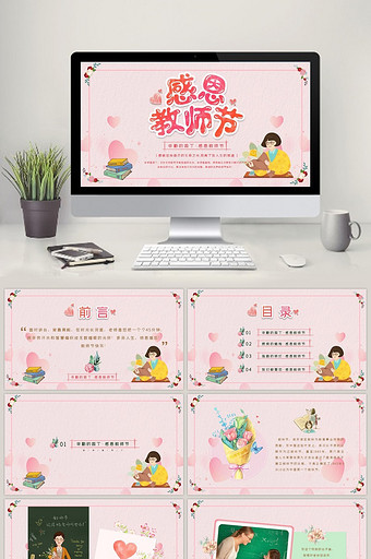 粉色水彩小清新学校教师节相册PPT模板图片