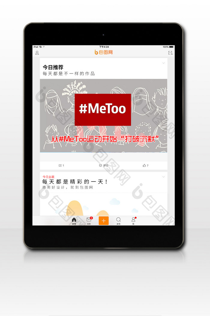 简约质感metoo保护女性配图