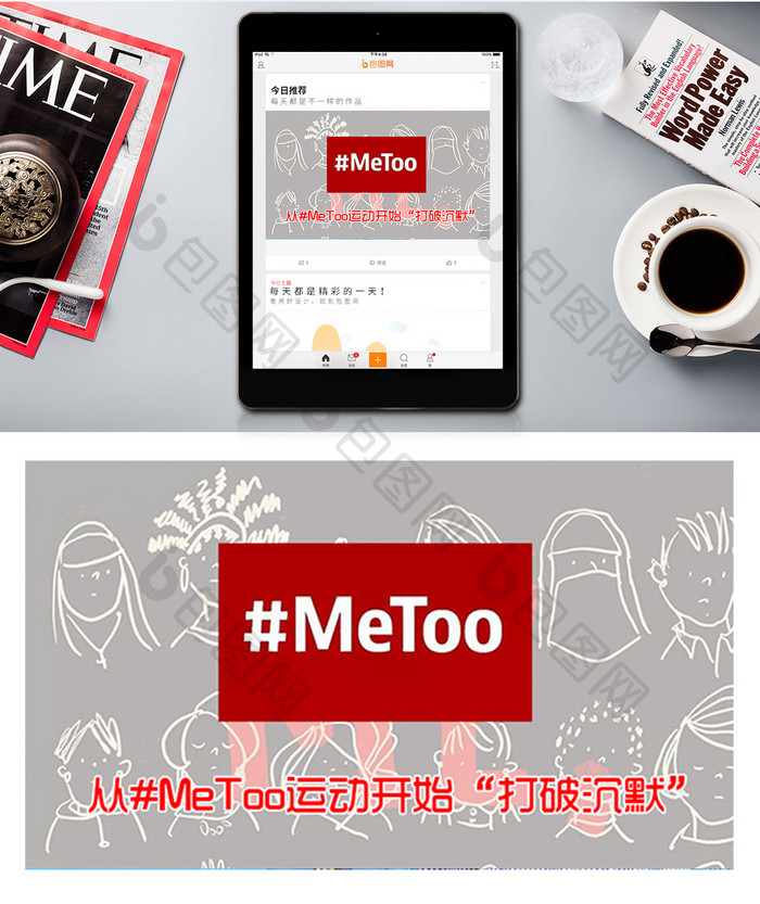 简约质感metoo保护女性配图